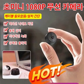 미니실내 감시카메라/1080P WIFI 실내 감시카메라, [2벌] 블랙*1+화이트*1, 1개