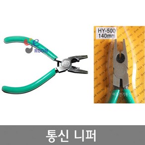 통신니퍼 HY-500 심선접속자용 0146직젤 비젤 UY 메뚜기 U UR 콘넥터 E-CON 압착공구툴 TOOL, 국산, 1개