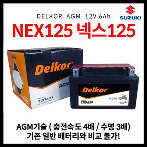 스즈끼 넥스125 밧데리 NEX125 밧데리 넥스 배터리, 1개