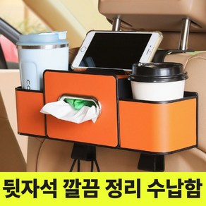 블루씨엘 자동차 뒷자석 컵홀더 티슈 다용도 수납함, 오프화이트