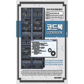 코드북(CODEBOOK) 보드게임, 1개