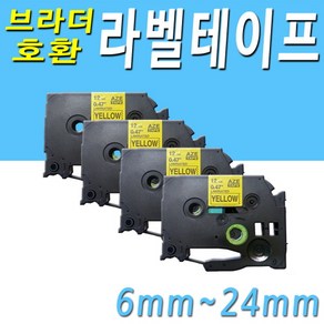 브라더 호환 라벨테이프 6mm~24mm AZe(TZe)-TAPE