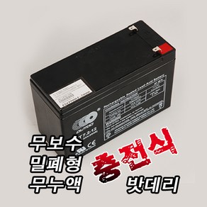 SAPA 밀폐형 무누액 충전식 12V 7.2AH 밧데리 배터리