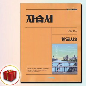 비상교육 고등 고1 통합 한국사 2 자습서 도면회, 고등학교