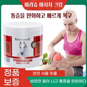 세계일주 독일 정품 말밤크림 통증 완화 마사지 크림