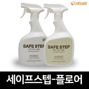 더존논슬립 세이프스텝 플로어 강화마루 미끄럼방지 800ml aas*443Op