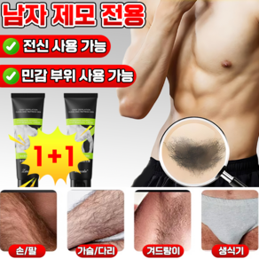 1+1/2+2 남자 제모크림 겨드랑이제모 마일드 무통 남자 전용 제모인티메이트 민감부위사용가능 셀프 왁싱 저자극, 2개, 60g