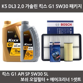 K5 DL3 2.0 가솔린 킥스 G1 5W30 (5L) 엔진오일+보쉬오일필터+에어필터 패키지, 1개