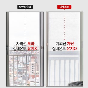 창문필터 사생활 보호 붙이는 초 미세먼지 차단 방충망 블라인드 황사 송진 방진망 셀프