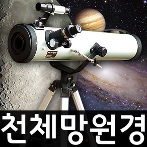 SMN 파워텔레스코프 최대 350배율 천체 망원경 반사식 반사, 텔레스코프 천체 망원경