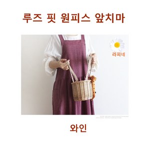 원피스 앞치마 멜빵 루즈 편안한 세련 홈웨어 베이킹 새댁 롱앞치마 와인 네이비, 1개