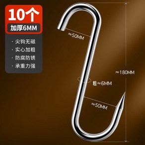 정육점고기걸이 고기후크 S고리 정육점 주방 도축장 오리돼지소닭, 6mm-18cm 10개, 10개