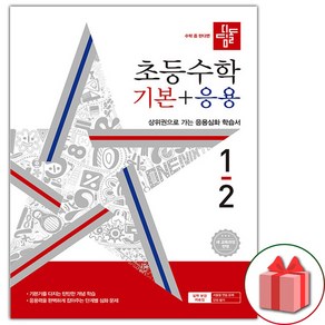 (사은품) 2025년 디딤돌 초등 수학 기본+응용 1-2, 수학영역