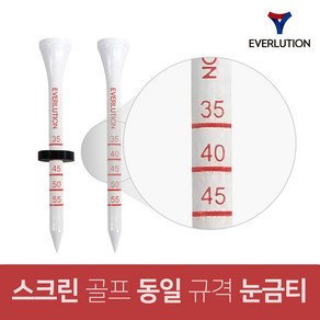 나무 눈금 골프티 티꽂이 나무티 드라이버 코인티 스크린골프 동일규격 롱티 슬라이스 방지 실리콘