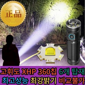 [사람에게 사용금지 최강밝기 40W] EASY LIFE 레디썬 XHP360칩 6개 장착 최강밝기 자전거랜턴 후레쉬 손전등 해루질용 최강스펙