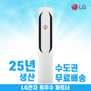 LG 휘센 스탠드에어컨 인버터 가정용 거실용 위너 17평 수도권무료배송, LG 위너 17평