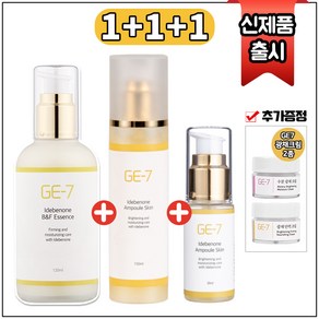 (1+1+1) GE7 광채탄력 에센스 120ml+GE7 앰플스킨 150ml+GE7 앰플스킨 30ml+GE7 광채크림 2종 각 5mlx2개 증정, 1개