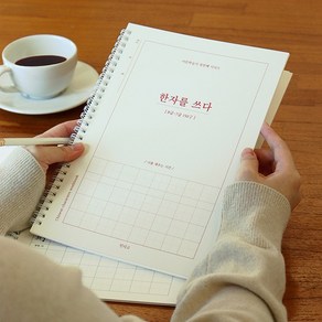 인디고 한자를 쓰다 8급~7급 어른 학습지 한자 노트