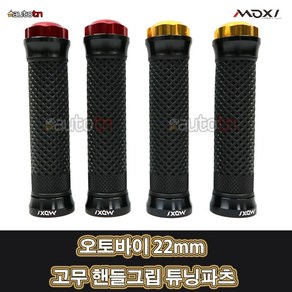 LJ 수항 MOXI MX-1424 오토바이 22mm 고무 핸들그립 튜닝파츠, 1개, 레드(2개1세트)