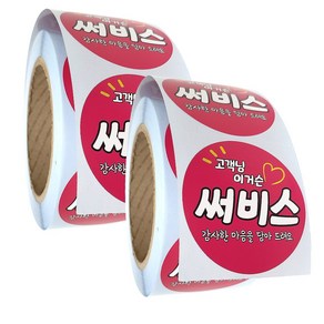 배달 스티커 원형 55mm 500매X2롤