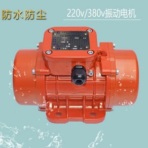 산업용 소형 진동모터 고출력 바이브레이타 80w 150w, 220V 150W, 1개