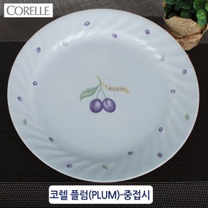 CORELLE 정품코렐-플럼(PLUM) 강화유리접시 공기 대접 코렐찬기 코렐접시 백화점코렐