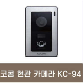 코콤 KC-94 초인종 현관카메라 4선식, 블랙