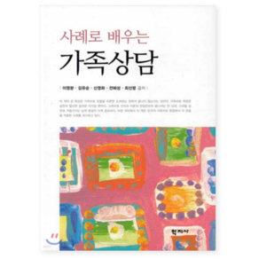 이영분 학지사 사례로 배우는 가족상담, 스프링분철안함