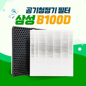 삼성 블루스카이 AX037FCV 호환 CFX-B100D 필터 (프리미엄프로), 01-프리미엄프로, 1개