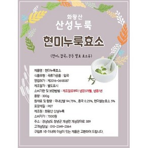 화왕산산성누룩 현미누룩효소(단맛) 300g-(현미 잡곡 콩등 발효효소용 천연식물성유산균), 300g, 4개