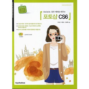 OkOkOk 알찬 예제로 배우는포토샵 CS6