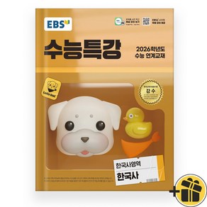 EBS 수능특강 한국사 (2026수능대비/빠른배송/bookin)