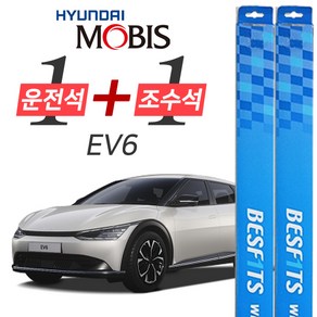 EV6 현대모비스 프리미엄 와이퍼 윈도우브러쉬 650mm 400mm 세트