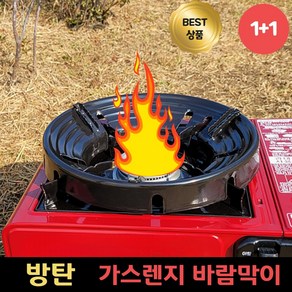 [BEST상품] 방탄 가스버너 가스렌지 가림막 바람차단 가정용 캠핑용 휴대용 가드 바람막이 부르스타 차박 1+1, 2개, 실버형