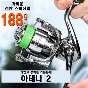 [진또낚시] 초경량 루어릴 아데나 2 / 가벼운스피닝릴 / 뽈락 / 전갱이 / 갈치, 1000번