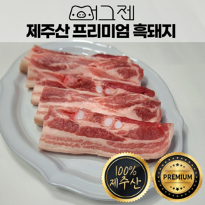 [머그젠] 제주 프리미엄 흑돼지 오겹살 구이용 1kg, 1개