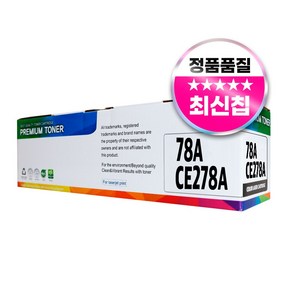 HP 78A CE278A 호환 토너