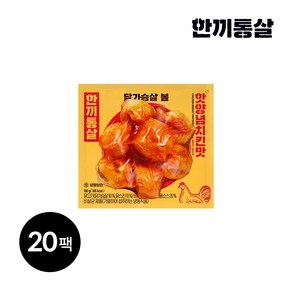 한끼통살 닭가슴살볼 핫양념치킨맛, 20개, 100g