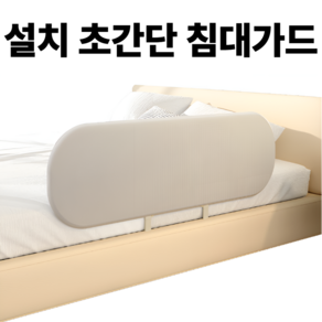 닥터마르페 낙상방지 침대가드 쿠션 접이식 확장형, 150cm, 1개