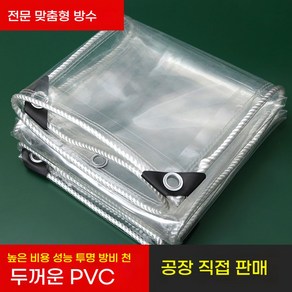 투명 방수포 PVC 타포린 천막 지붕 덮개 방풍 커튼 투명 분리 공간, 1.2m x 1.5m실제 1.1x1.4m, 1x1m, 1개