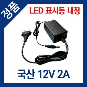 싸드 200만화소 240만화소 CCTV 카메라 녹화기 연결용 국산 전원 어댑터 DC 12V 2A