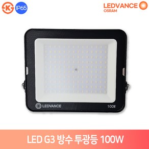 오스람 LED 투광등 100W G3 방수 야외조명 사각투광기 IP65 KS인증, 블랙/주광색, 1개