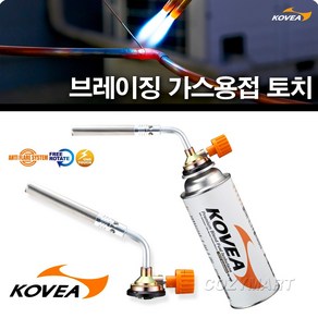 코베아 브레이징 가스 토치램프(KT-2504)/ KOVEA 가스 토치 용접토치 용접용토치 토치용접기 가스토치 동용접 동관용접 동파이프용접/ 코지마트