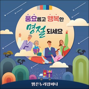 [맑은누리디자인] 추석현수막 048-(120x120cm) [주문제작] 한가위 명절 현수막제작 어린이집 유치원 전통