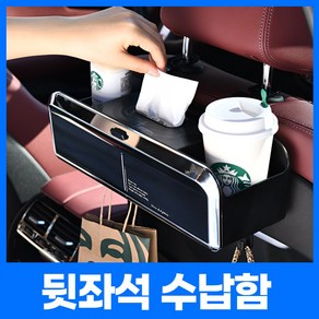 [깔끔 정리템] 제하스 다용도 멀티 뒷자석 차량용 수납함, 챠콜 블랙실버, 1개