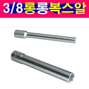 대만 120mm 3/8전용 롱복스알 8mm10mm12mm 긴복스알 길이 롱복스알 3종류 3/8전용복스알, 1개