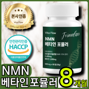 식물성 NMN 엔엠엔 식약처 HACCP 인증, 4개, 60정