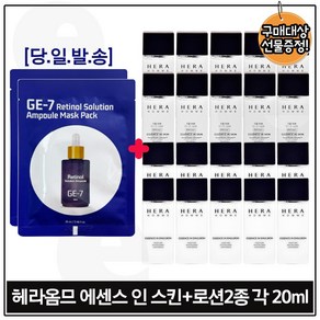 지이세븐_ 레티놀 솔루션 앰플 마스크 팩 2장 구매시 옴므 에센스 인 스킨+로션2종 각 20ml x10개 _총 400ml / 세트구성.