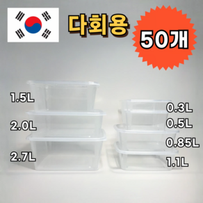 국내생산 일회용 직사각 밀폐용기 투명 도시락 사각 사출 용기 1회용 반찬통 소분, 1세트, 50개, 850ml