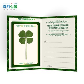 [럭키심볼] 행운의 네잎클로버생화 고객관리 럭셔리속지코팅폴더카드, 01.고객관리 코팅폴더카드 1장